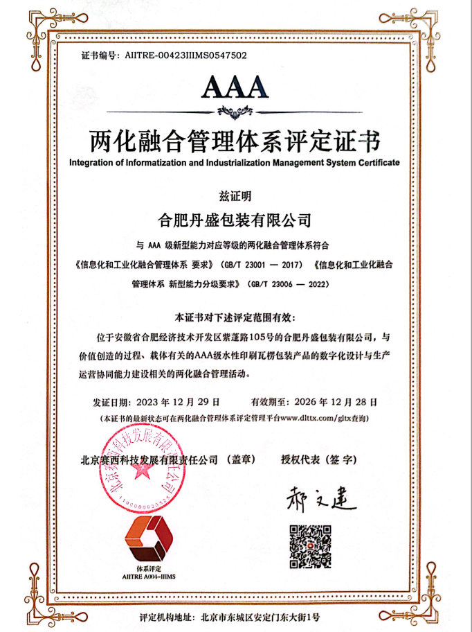 恭贺乐动游戏官网(中国)股份有限公司荣获AAA两化融合管理体系评定证书